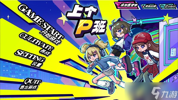 2D俯视角战斗游戏《上个P班》7月15日在Steam正式发行