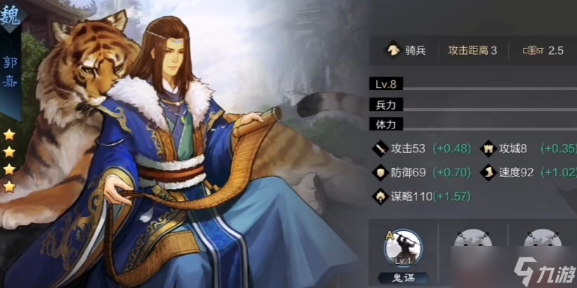 率土之滨四星郭嘉搭配什么战法
