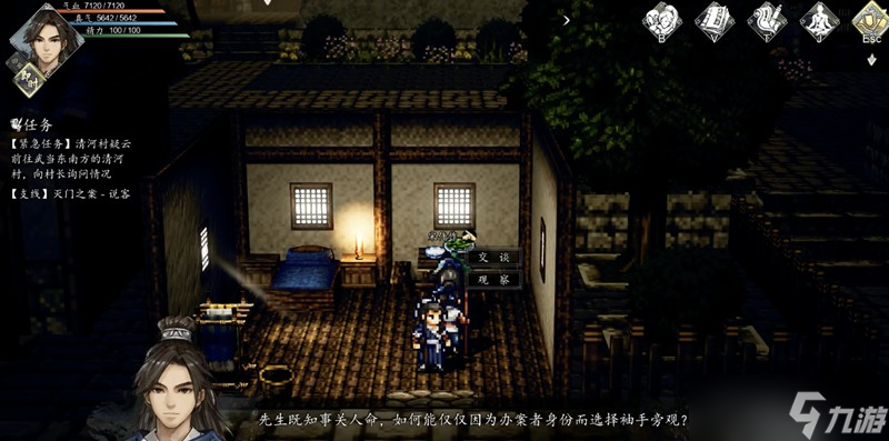 逸剑风云决平康城支线任务在哪 平康城支线任务位置