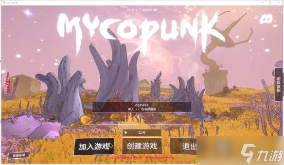 《Mycopunk—真菌朋克》联机教程