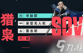 无畏契约源能行动猎枭怎么样