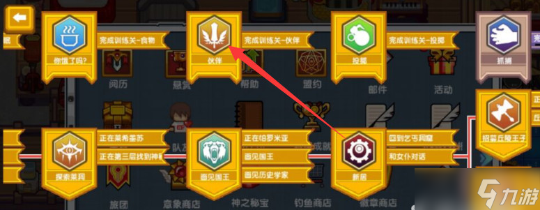 《伊洛纳》伙伴训练关卡位置介绍