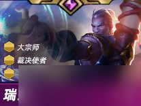 金铲铲之战s15赛季4费卡有哪些 金铲铲之战s15赛季4费卡一览