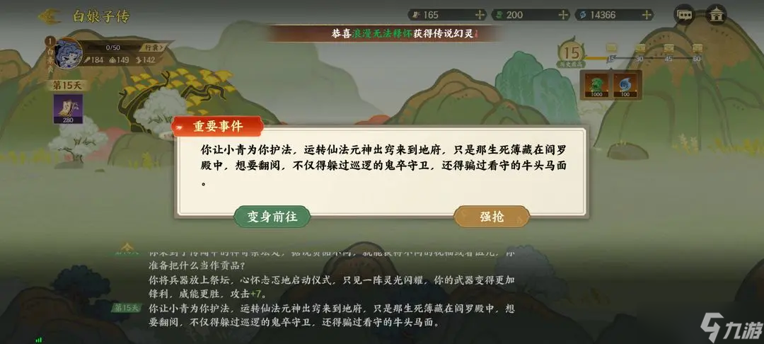 指间山海山海传奇白娘子传事件选项汇总