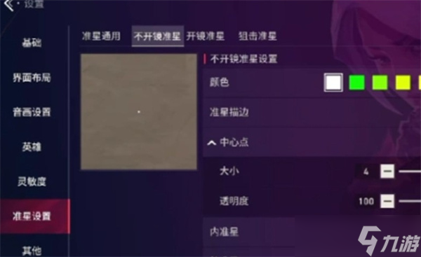 無畏契約源能行動準(zhǔn)星設(shè)置推薦
