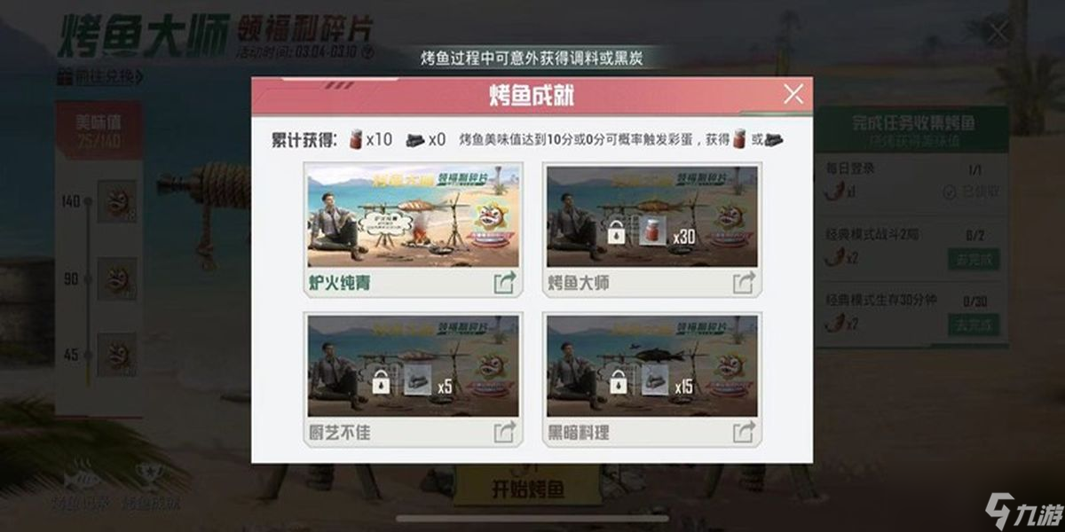 和平精英烤鱼成就如何获取
