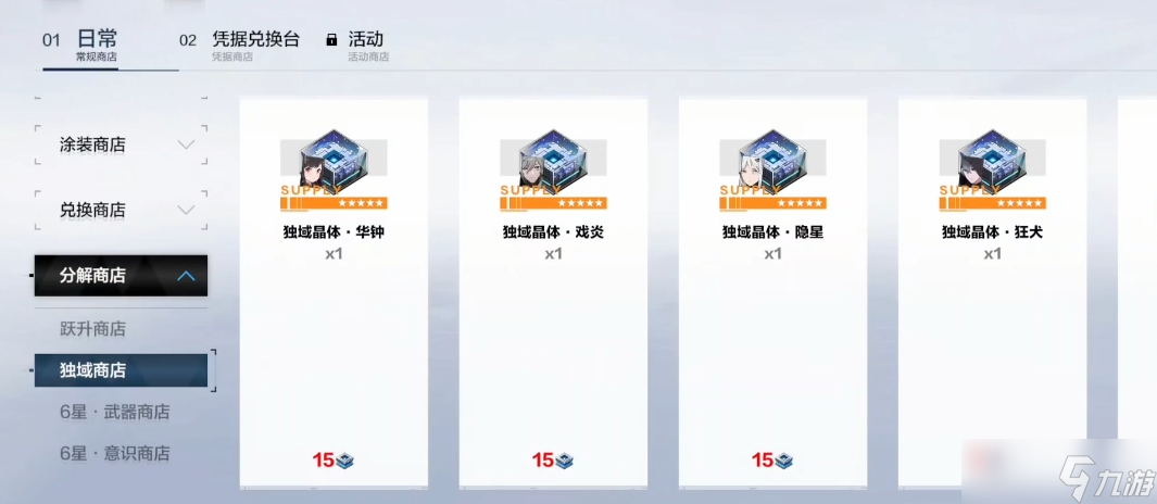 战双帕弥什独域晶体有什么用