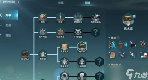 大航海时代传说开局职业选择技能升级讲解