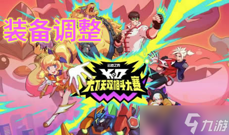 云頂之弈s15裝備改動