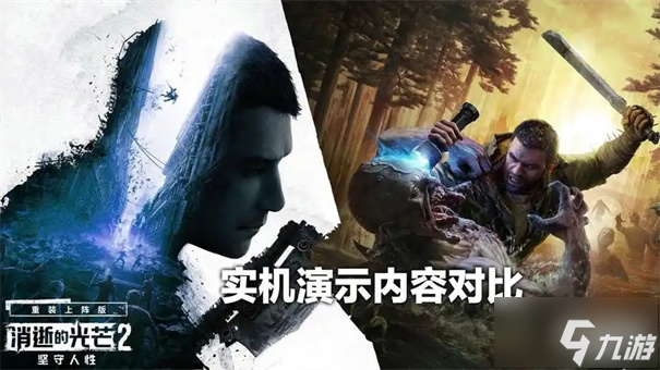消逝的光芒困兽豪华版与标准版的区别