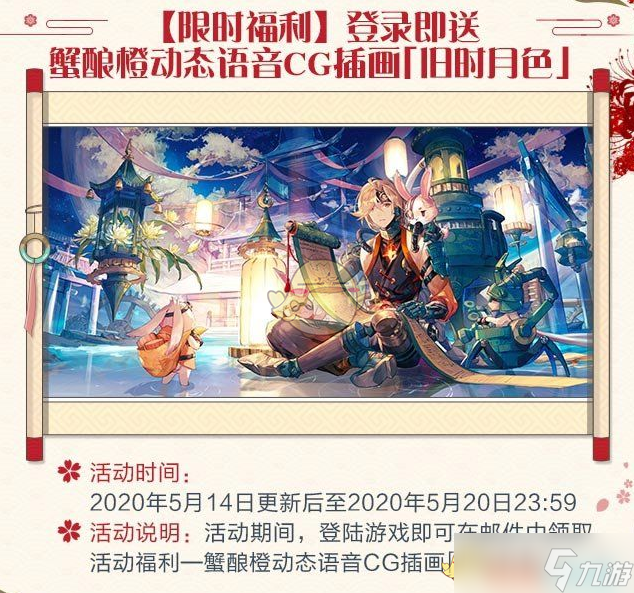 旧月蟹酿橙CG获取方法详解