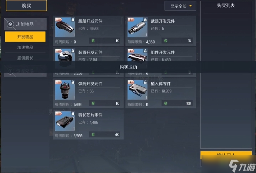 第二银河如何获取旗舰蓝图