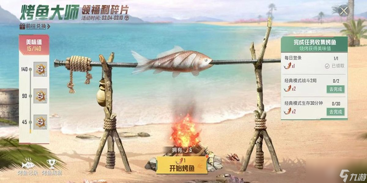 和平精英烤鱼成就如何获取