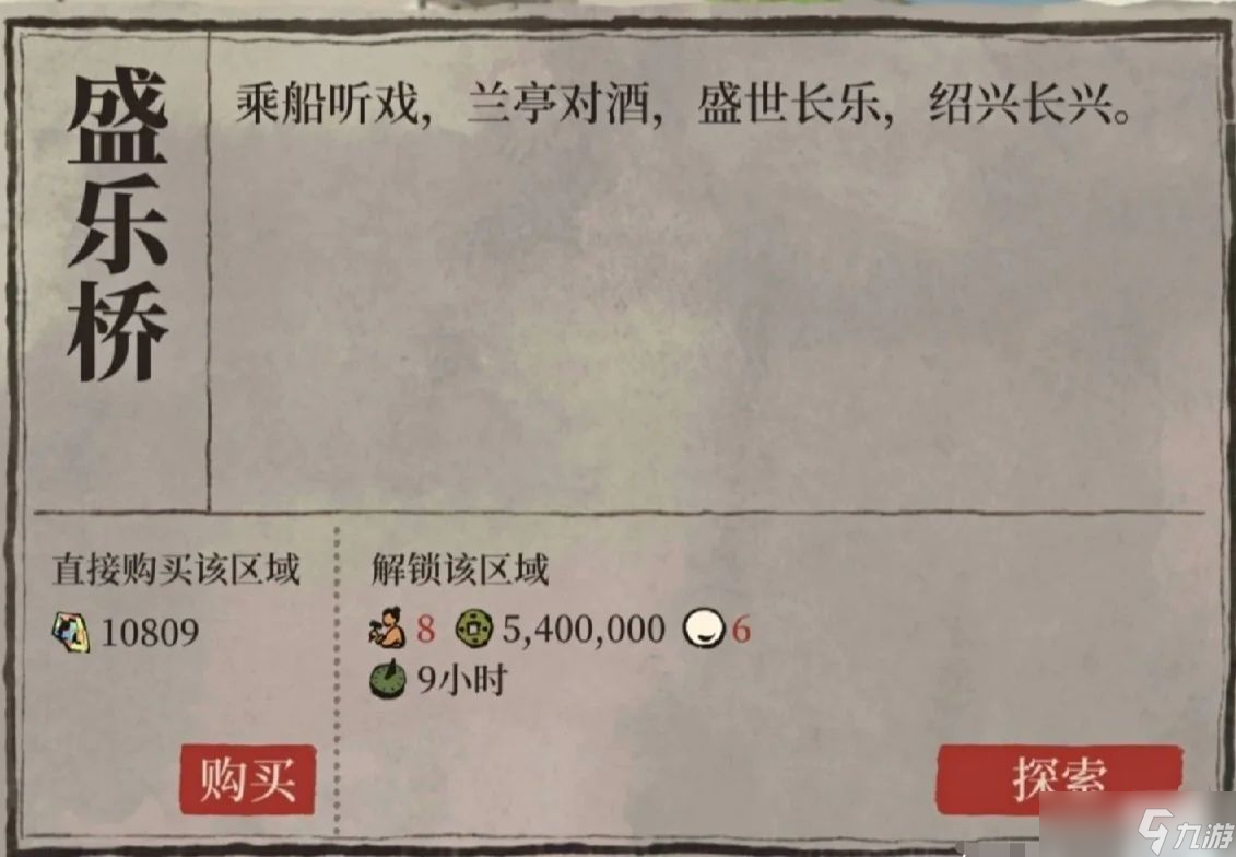 江南百景图绍兴府开荒攻略大全