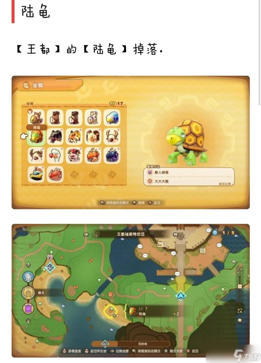 幻想生活i坐骑获取方法途径