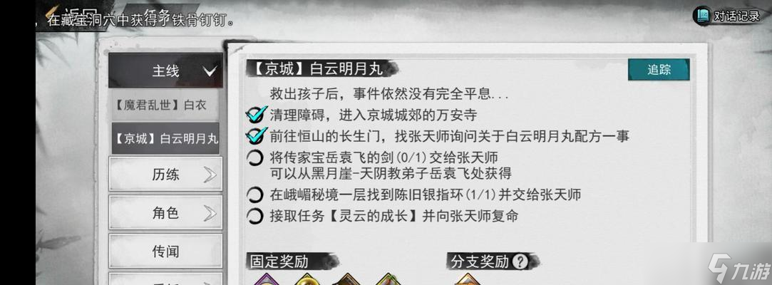 《侠客京城主线完美结局攻略》（揭秘完美结局的关键步骤）