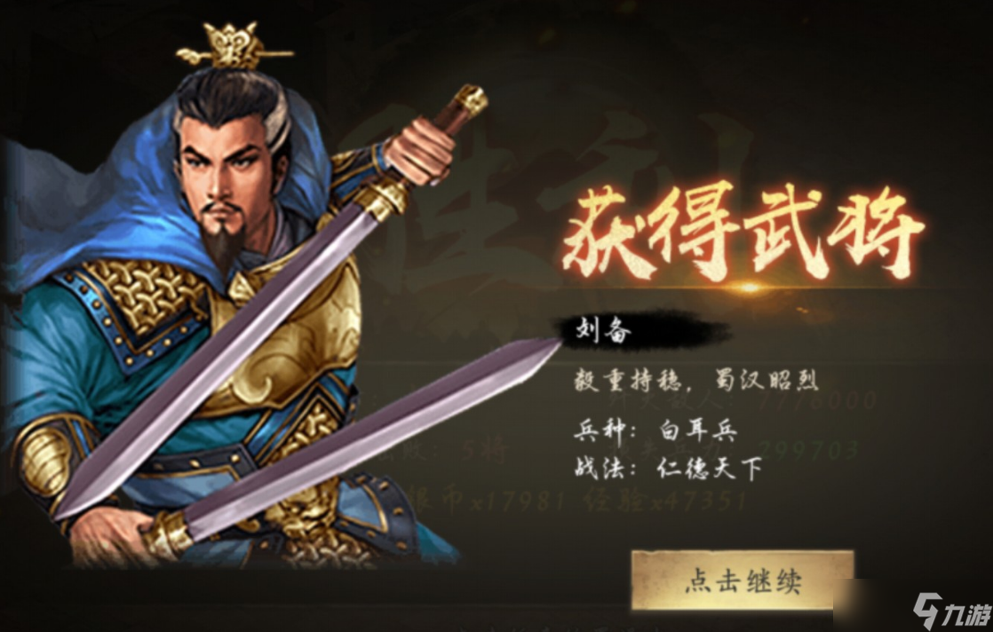 攻城掠地刘备穿什么装备