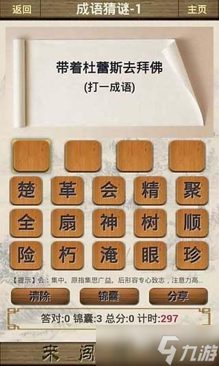 2025热度高的成语过关游戏有哪些 流行的成语闯关游戏汇总