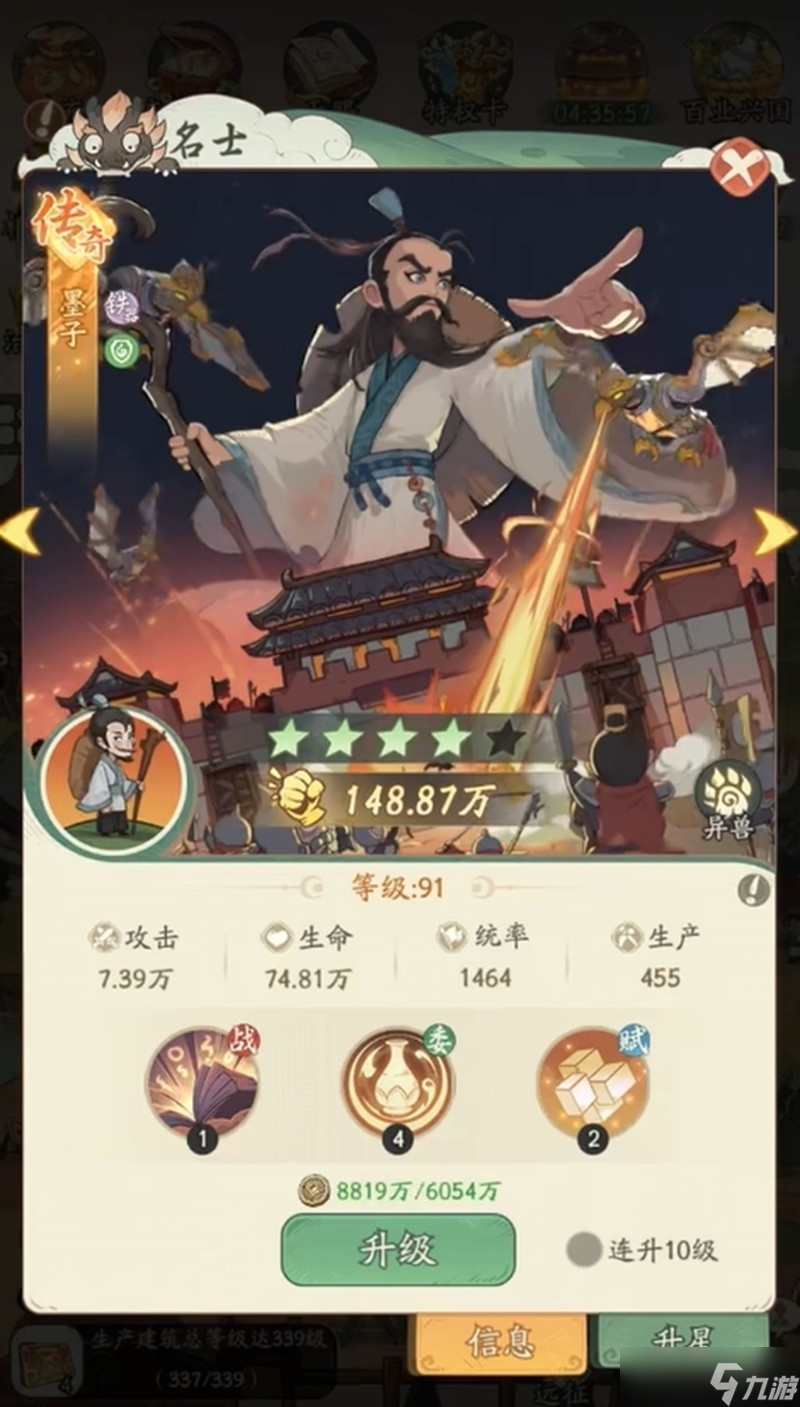 时光大爆炸名士怎么培养 名士培养详细攻略