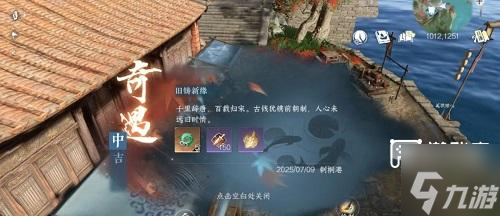 逆水寒手游3.1.1版本新增14个奇遇触发方式