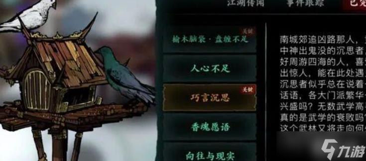 影之刃3沉思之人獲取