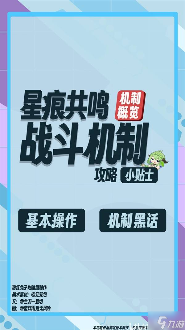 《星痕共鸣》新手向战斗机制介绍 星痕共鸣常见机制详解