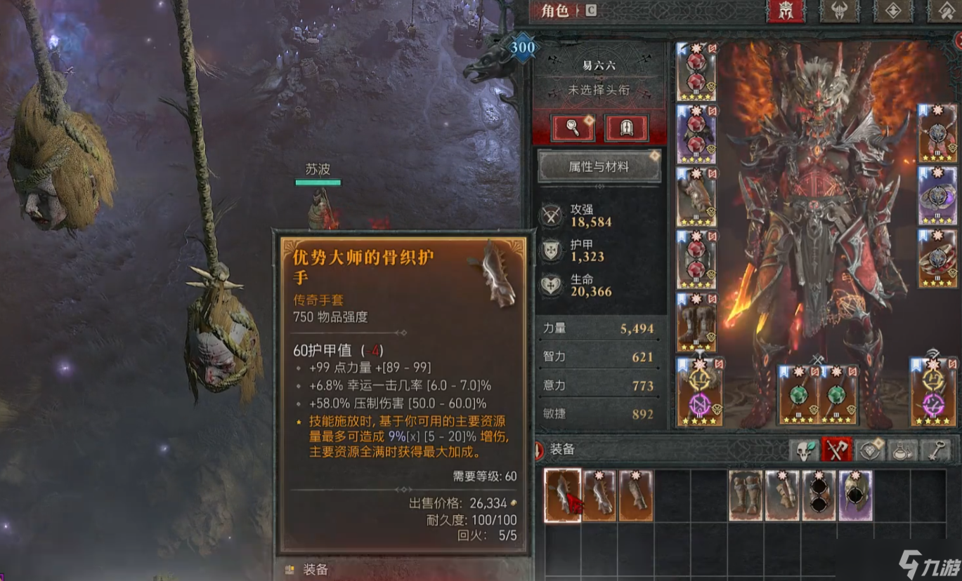 暗黑破坏神4装备的词缀怎么弄