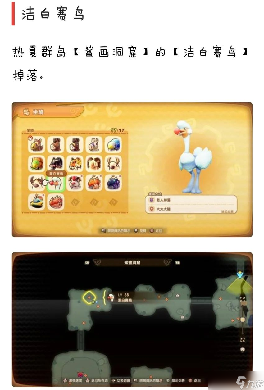 幻想生活i坐骑获取方法途径