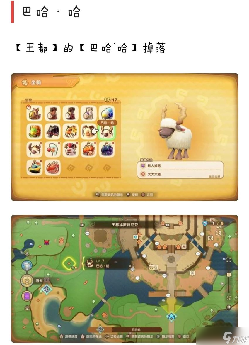 幻想生活i坐骑获取方法途径