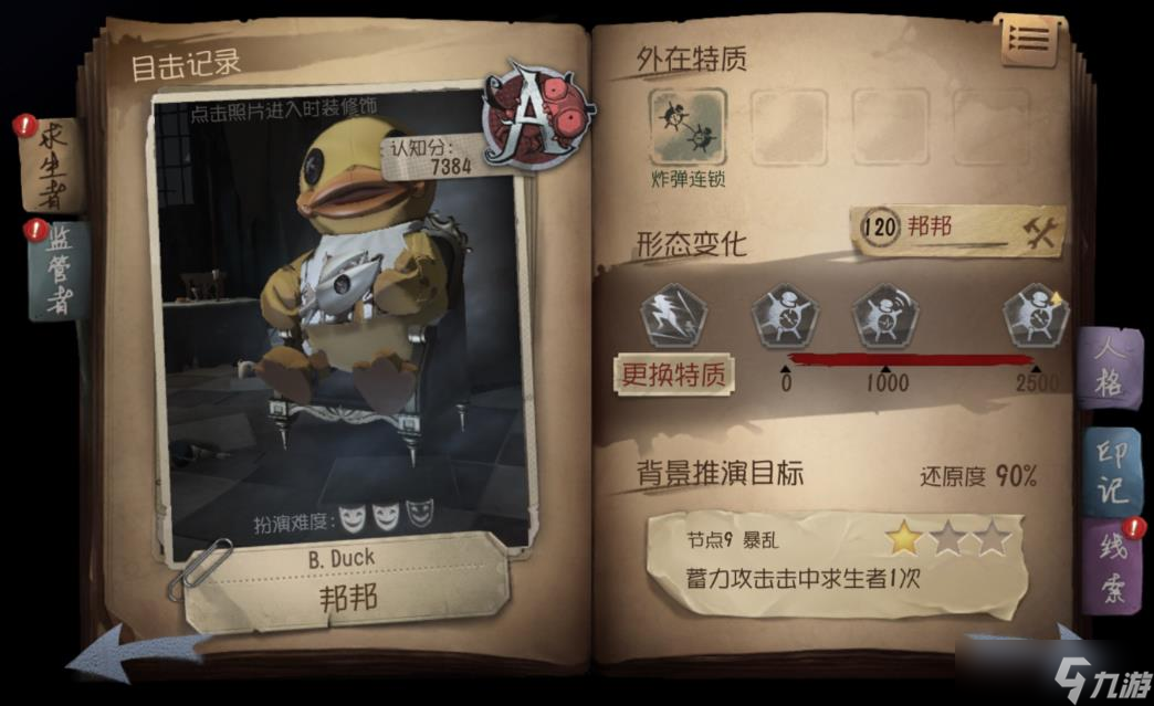第五人格邦邦新特質(zhì)有什么用