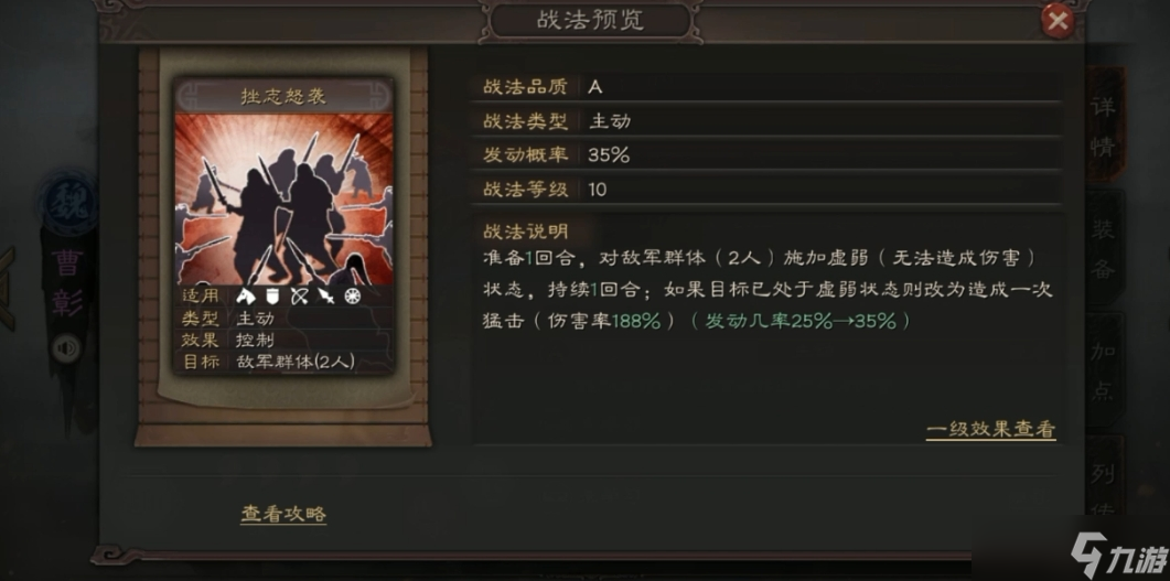 三国志战略版曹彰配什么战法