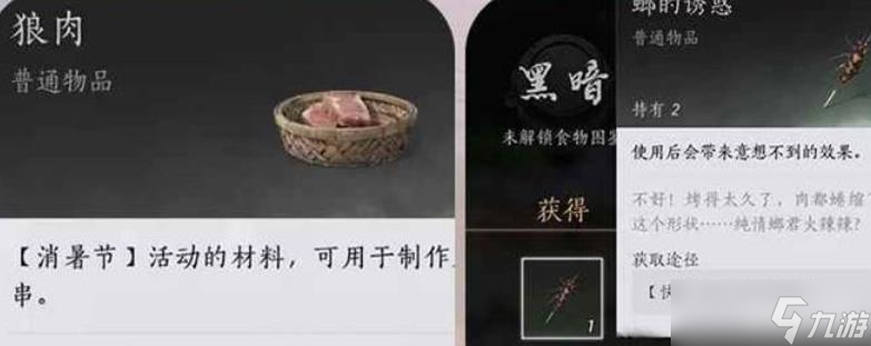 燕云十六声暑期活动黑暗料理