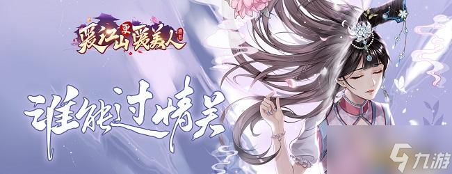 《愛江山更愛美人》宮論怎么玩 宮論戰(zhàn)攻略