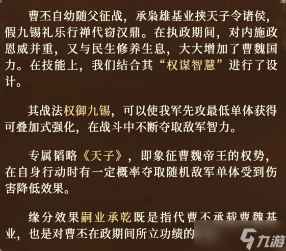 三国谋定天下曹丕怎么样