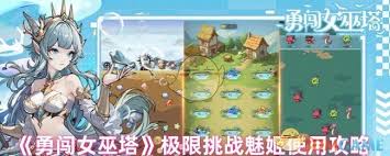 勇闯女巫塔如何挑战魅姬极限