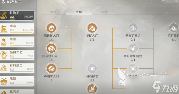 星痕共鸣矿物位置一览 星痕共鸣矿物在哪里
