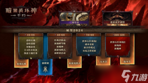 《暗黑破坏神：不朽》网易游戏520线上发布会回顾