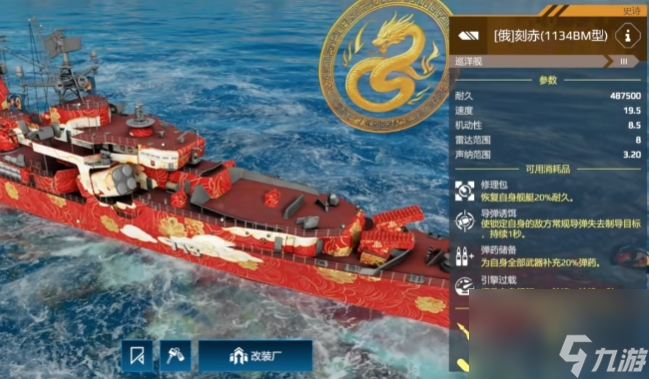 《现代战舰》刻赤巡洋舰玩法介绍