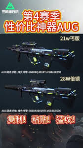 三角洲行动烽火地带AUG怎么改枪