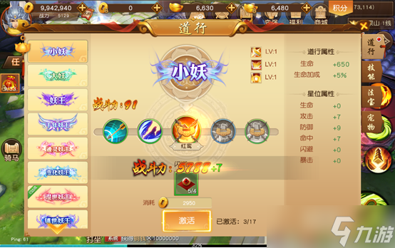 悟空傳手游《悟空傳》手游道行系統(tǒng)介紹