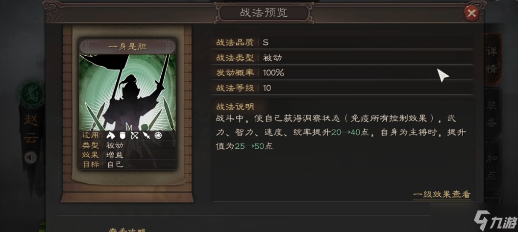 三國志戰(zhàn)略版趙云的學什么兵書