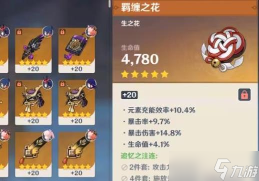原神班尼特圣遗物主词条玩法