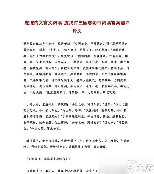 三国志8庞统（庞统在三国志8中的优势和使用技巧）