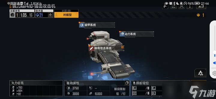 无尽的拉格朗日佩刀战机怎么加点