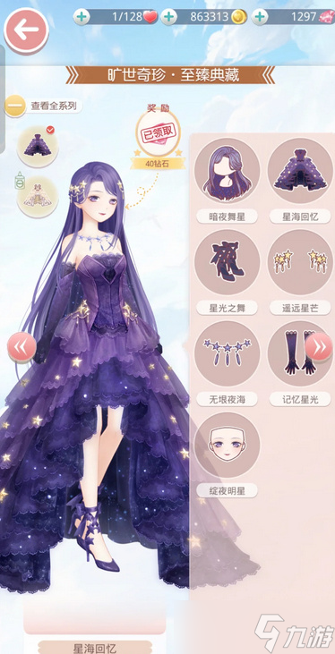 奇跡暖暖黃顏色星之海套裝獲取攻略