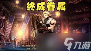 饿狼传说群狼之城安迪战败台词有哪些