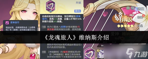 龙魂旅人维纳斯怎么样