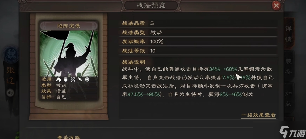 三国志战略版张辽兵书用什么