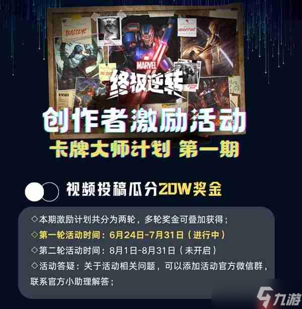 燃爆创作热忱！漫威终极逆转创作者双重福利风暴席卷