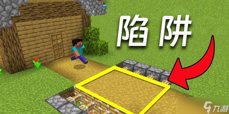 在世界里制作陷阱的方法是什么？陷阱有什么作用？